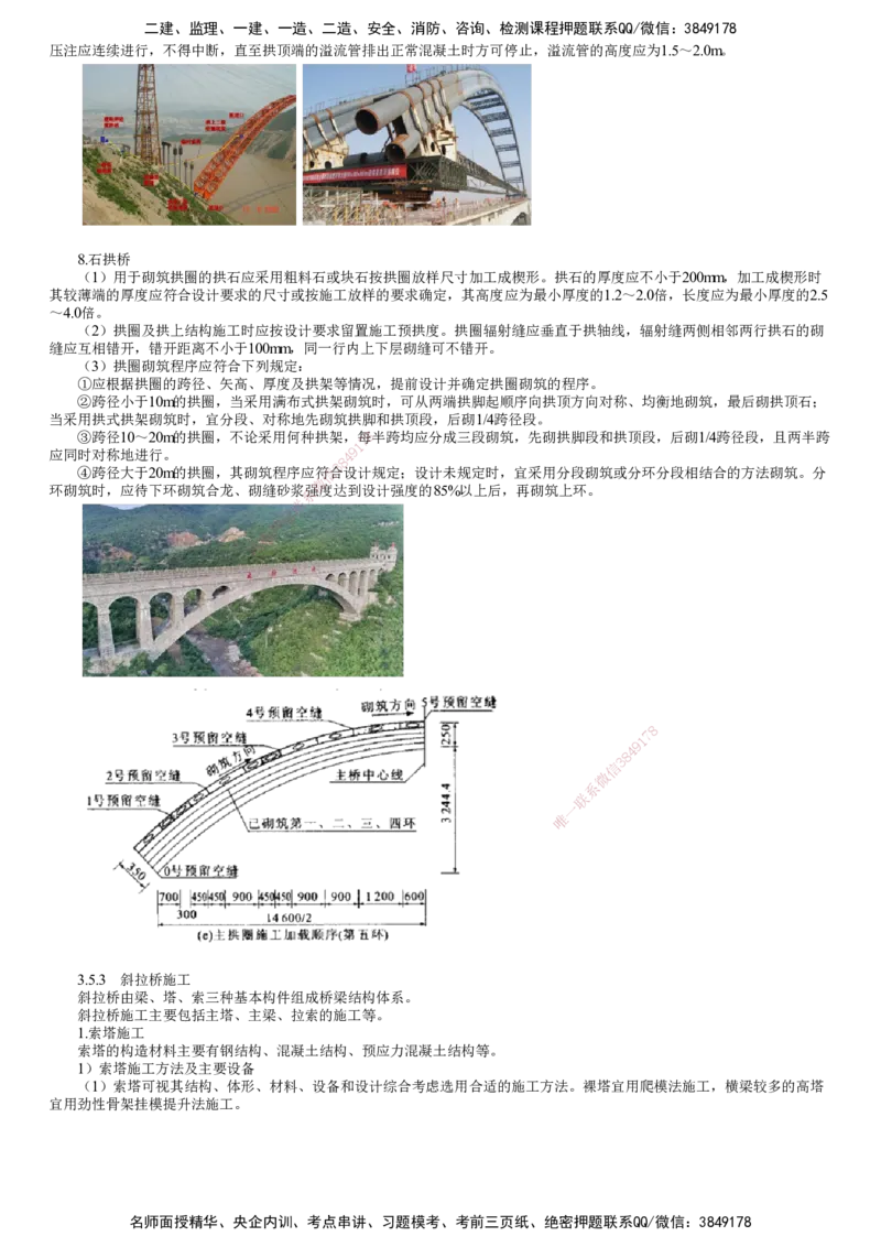 第10讲　拱桥施工和斜拉桥施工_2026年一级建造师_2026年一建公路_2025年一建公路SVIP_02-基础精讲✿高端面授✿深度强化_10-公路《基础精讲班》宋卫东JG