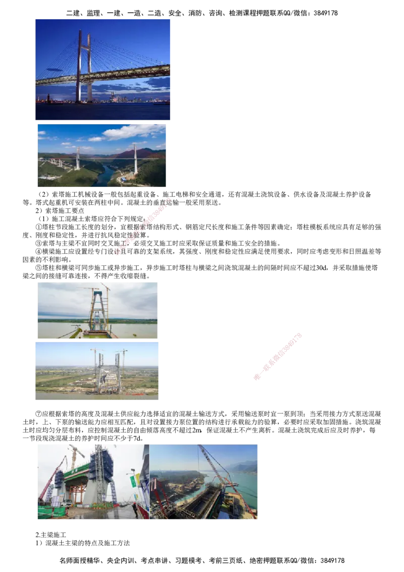 第10讲　拱桥施工和斜拉桥施工_2026年一级建造师_2026年一建公路_2025年一建公路SVIP_02-基础精讲✿高端面授✿深度强化_10-公路《基础精讲班》宋卫东JG