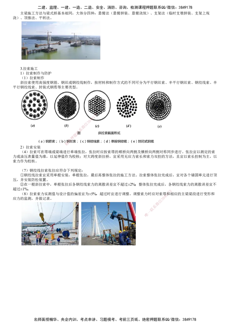 第10讲　拱桥施工和斜拉桥施工_2026年一级建造师_2026年一建公路_2025年一建公路SVIP_02-基础精讲✿高端面授✿深度强化_10-公路《基础精讲班》宋卫东JG