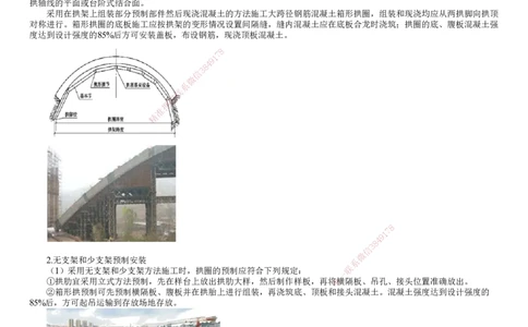 第10讲　拱桥施工和斜拉桥施工_2026年一级建造师_2026年一建公路_2025年一建公路SVIP_02-基础精讲✿高端面授✿深度强化_10-公路《基础精讲班》宋卫东JG