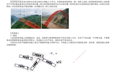 第10讲　拱桥施工和斜拉桥施工_2026年一级建造师_2026年一建公路_2025年一建公路SVIP_02-基础精讲✿高端面授✿深度强化_10-公路《基础精讲班》宋卫东JG