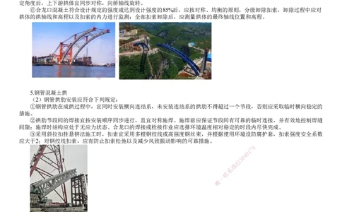 第10讲　拱桥施工和斜拉桥施工_2026年一级建造师_2026年一建公路_2025年一建公路SVIP_02-基础精讲✿高端面授✿深度强化_10-公路《基础精讲班》宋卫东JG