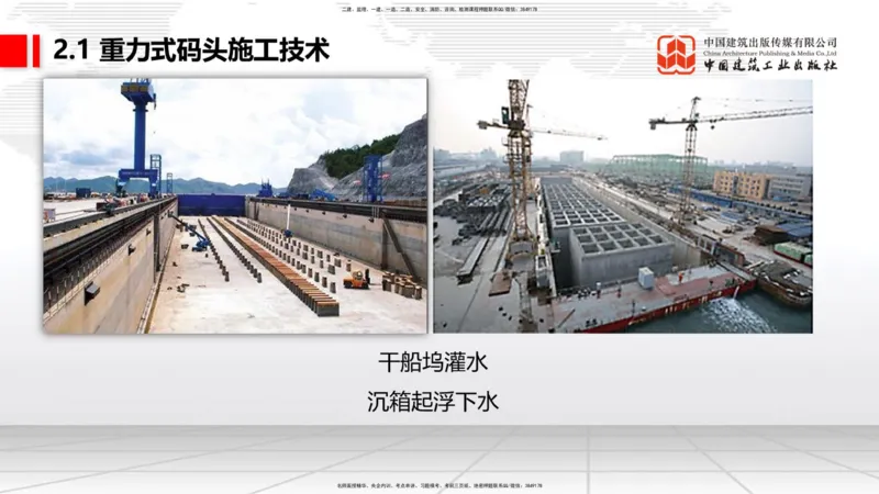 B15节：2.1重力式码头施工技术（3）（05.22）_2026年一级建造师_2026年一建港航_2025年一建港航SVIP_02-基础精讲✿高端面授✿深度强化_03-港航《两轮基础直播》陈冬铭JGS_讲义