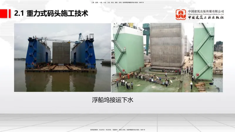 B15节：2.1重力式码头施工技术（3）（05.22）_2026年一级建造师_2026年一建港航_2025年一建港航SVIP_02-基础精讲✿高端面授✿深度强化_03-港航《两轮基础直播》陈冬铭JGS_讲义