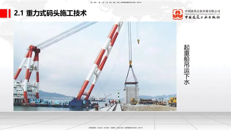 B15节：2.1重力式码头施工技术（3）（05.22）_2026年一级建造师_2026年一建港航_2025年一建港航SVIP_02-基础精讲✿高端面授✿深度强化_03-港航《两轮基础直播》陈冬铭JGS_讲义