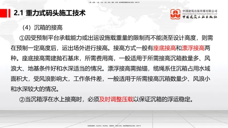 B15节：2.1重力式码头施工技术（3）（05.22）_2026年一级建造师_2026年一建港航_2025年一建港航SVIP_02-基础精讲✿高端面授✿深度强化_03-港航《两轮基础直播》陈冬铭JGS_讲义