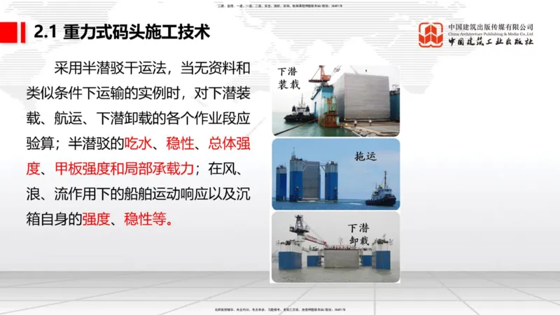 B15节：2.1重力式码头施工技术（3）（05.22）_2026年一级建造师_2026年一建港航_2025年一建港航SVIP_02-基础精讲✿高端面授✿深度强化_03-港航《两轮基础直播》陈冬铭JGS_讲义