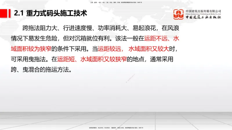 B15节：2.1重力式码头施工技术（3）（05.22）_2026年一级建造师_2026年一建港航_2025年一建港航SVIP_02-基础精讲✿高端面授✿深度强化_03-港航《两轮基础直播》陈冬铭JGS_讲义