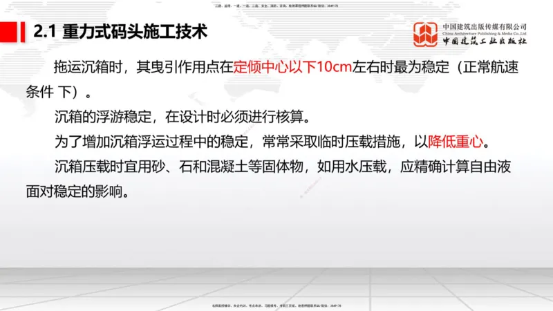 B15节：2.1重力式码头施工技术（3）（05.22）_2026年一级建造师_2026年一建港航_2025年一建港航SVIP_02-基础精讲✿高端面授✿深度强化_03-港航《两轮基础直播》陈冬铭JGS_讲义