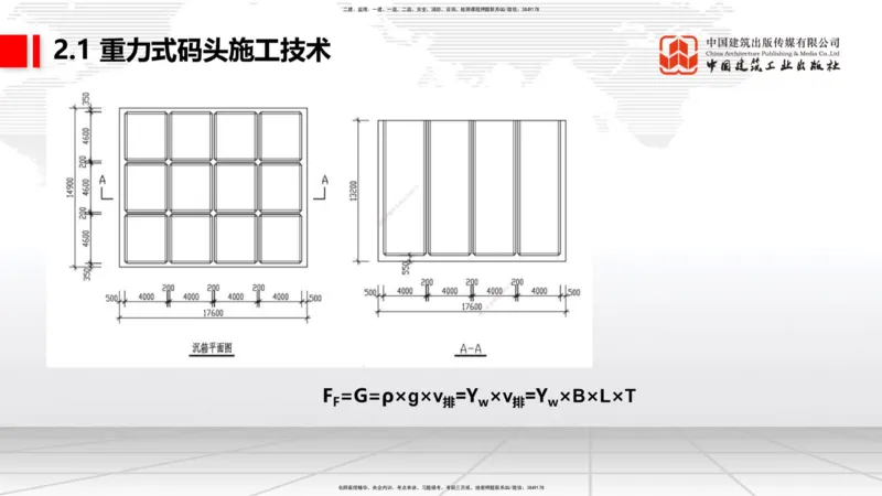 B15节：2.1重力式码头施工技术（3）（05.22）_2026年一级建造师_2026年一建港航_2025年一建港航SVIP_02-基础精讲✿高端面授✿深度强化_03-港航《两轮基础直播》陈冬铭JGS_讲义