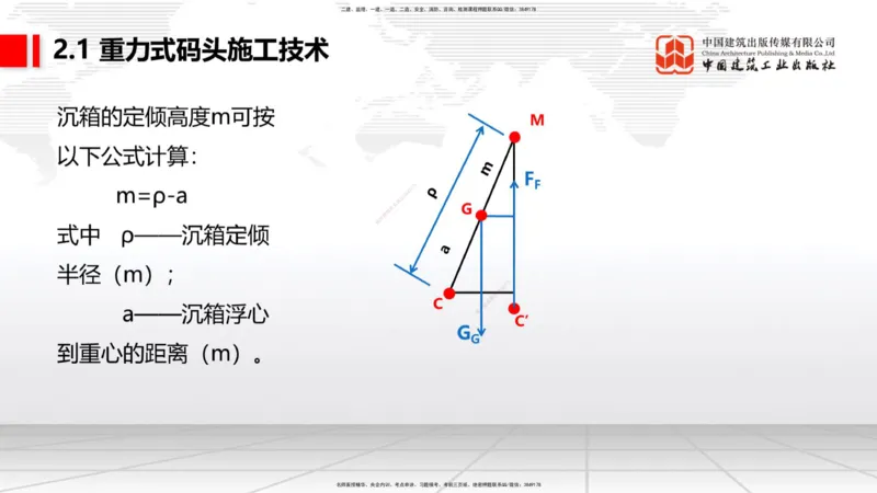 B15节：2.1重力式码头施工技术（3）（05.22）_2026年一级建造师_2026年一建港航_2025年一建港航SVIP_02-基础精讲✿高端面授✿深度强化_03-港航《两轮基础直播》陈冬铭JGS_讲义