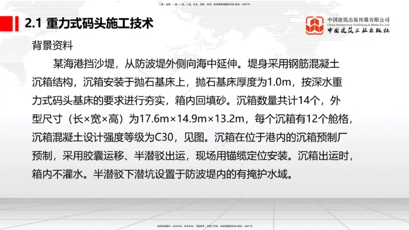 B15节：2.1重力式码头施工技术（3）（05.22）_2026年一级建造师_2026年一建港航_2025年一建港航SVIP_02-基础精讲✿高端面授✿深度强化_03-港航《两轮基础直播》陈冬铭JGS_讲义