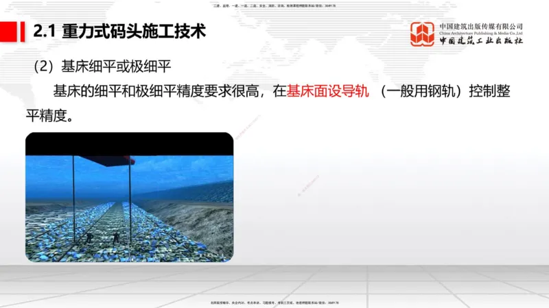 B15节：2.1重力式码头施工技术（3）（05.22）_2026年一级建造师_2026年一建港航_2025年一建港航SVIP_02-基础精讲✿高端面授✿深度强化_03-港航《两轮基础直播》陈冬铭JGS_讲义