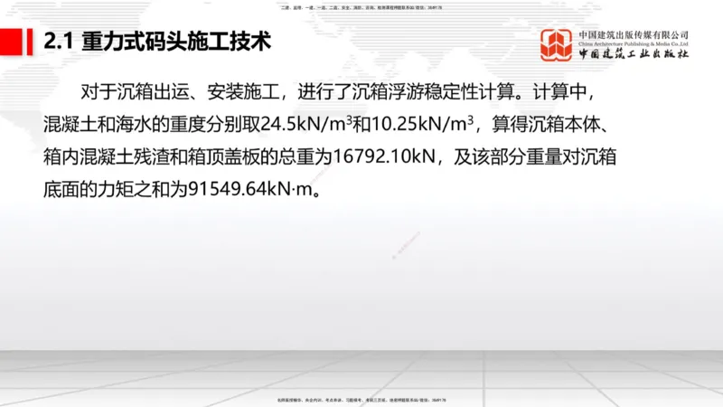 B15节：2.1重力式码头施工技术（3）（05.22）_2026年一级建造师_2026年一建港航_2025年一建港航SVIP_02-基础精讲✿高端面授✿深度强化_03-港航《两轮基础直播》陈冬铭JGS_讲义