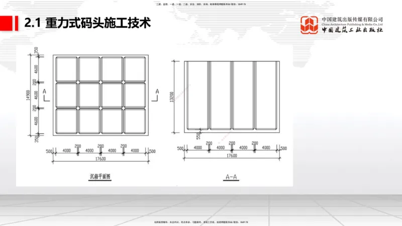 B15节：2.1重力式码头施工技术（3）（05.22）_2026年一级建造师_2026年一建港航_2025年一建港航SVIP_02-基础精讲✿高端面授✿深度强化_03-港航《两轮基础直播》陈冬铭JGS_讲义