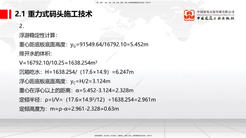 B15节：2.1重力式码头施工技术（3）（05.22）_2026年一级建造师_2026年一建港航_2025年一建港航SVIP_02-基础精讲✿高端面授✿深度强化_03-港航《两轮基础直播》陈冬铭JGS_讲义