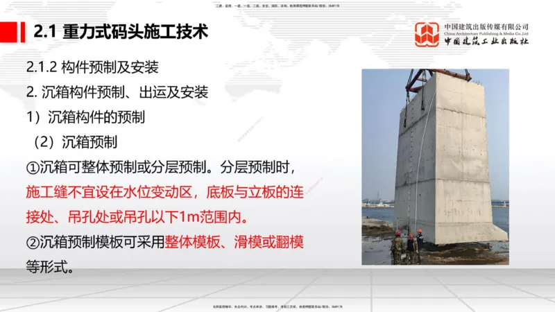 B15节：2.1重力式码头施工技术（3）（05.22）_2026年一级建造师_2026年一建港航_2025年一建港航SVIP_02-基础精讲✿高端面授✿深度强化_03-港航《两轮基础直播》陈冬铭JGS_讲义