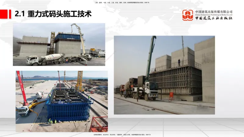 B15节：2.1重力式码头施工技术（3）（05.22）_2026年一级建造师_2026年一建港航_2025年一建港航SVIP_02-基础精讲✿高端面授✿深度强化_03-港航《两轮基础直播》陈冬铭JGS_讲义