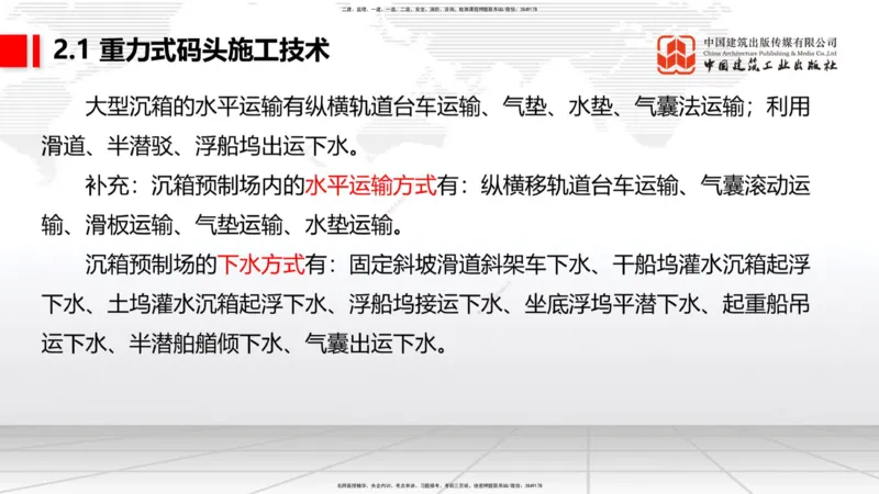 B15节：2.1重力式码头施工技术（3）（05.22）_2026年一级建造师_2026年一建港航_2025年一建港航SVIP_02-基础精讲✿高端面授✿深度强化_03-港航《两轮基础直播》陈冬铭JGS_讲义