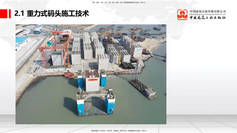 B15节：2.1重力式码头施工技术（3）（05.22）_2026年一级建造师_2026年一建港航_2025年一建港航SVIP_02-基础精讲✿高端面授✿深度强化_03-港航《两轮基础直播》陈冬铭JGS_讲义