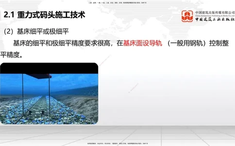 B15节：2.1重力式码头施工技术（3）（05.22）_2026年一级建造师_2026年一建港航_2025年一建港航SVIP_02-基础精讲✿高端面授✿深度强化_03-港航《两轮基础直播》陈冬铭JGS_讲义