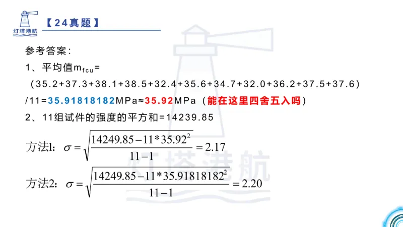 精讲11-1.6.2港口航道工程混凝土配制要求_纯图版_2026年一级建造师_2026年一建港航_2025年一建港航SVIP_02-基础精讲✿高端面授✿深度强化_05-港航《自营系列课》灯塔SMR_通关精讲班