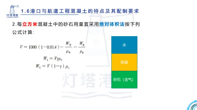精讲11-1.6.2港口航道工程混凝土配制要求_纯图版_2026年一级建造师_2026年一建港航_2025年一建港航SVIP_02-基础精讲✿高端面授✿深度强化_05-港航《自营系列课》灯塔SMR_通关精讲班