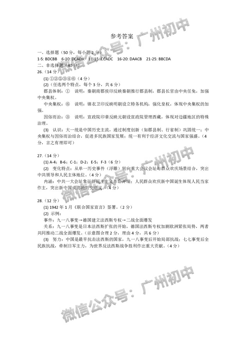 2025增城区中考二模历史试题（参考答案）_广州九上月考+期中+期末+一模二模+中考真题_2025中考二模