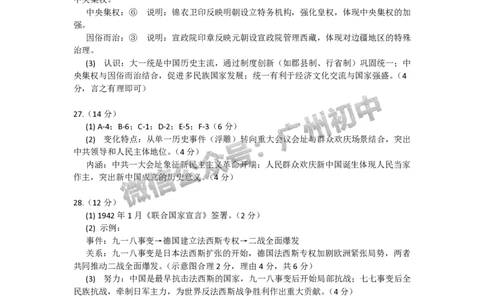 2025增城区中考二模历史试题（参考答案）_广州九上月考+期中+期末+一模二模+中考真题_2025中考二模