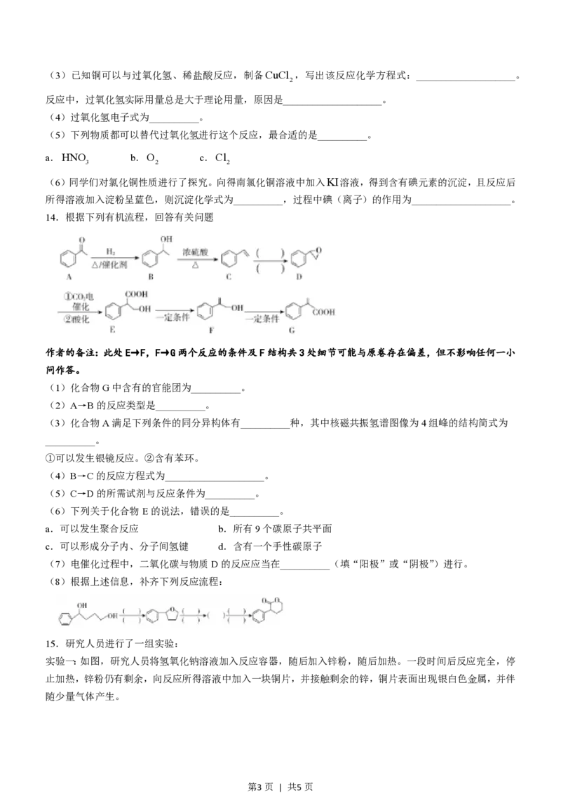 2023年高考化学试卷（天津）（回忆版）（空白卷）_历年高考真题合集_化学历年高考真题_新&middot;PDF版2008-2025&middot;高考化学真题_化学（按年份分类）2008-2025_2023&middot;高考化学真题