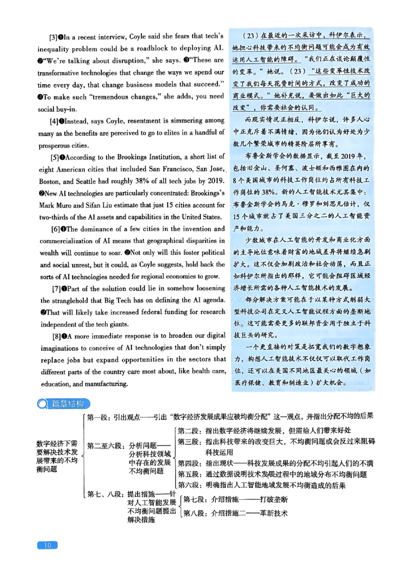 2024年考研英语二真题解析_考研英语真题_考研英语（二）历年真题_❤️2.2010-2024年考研英语二真题及解析_02、解析部分_详细版