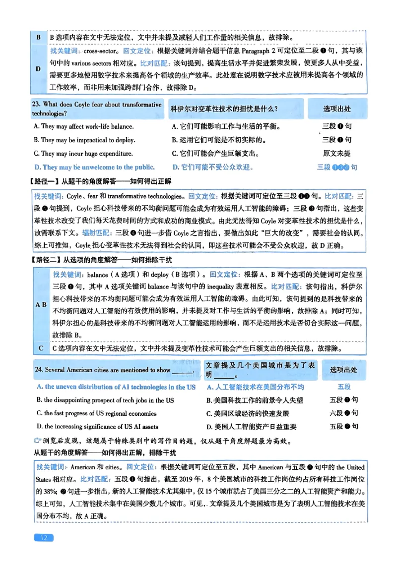 2024年考研英语二真题解析_考研英语真题_考研英语（二）历年真题_❤️2.2010-2024年考研英语二真题及解析_02、解析部分_详细版
