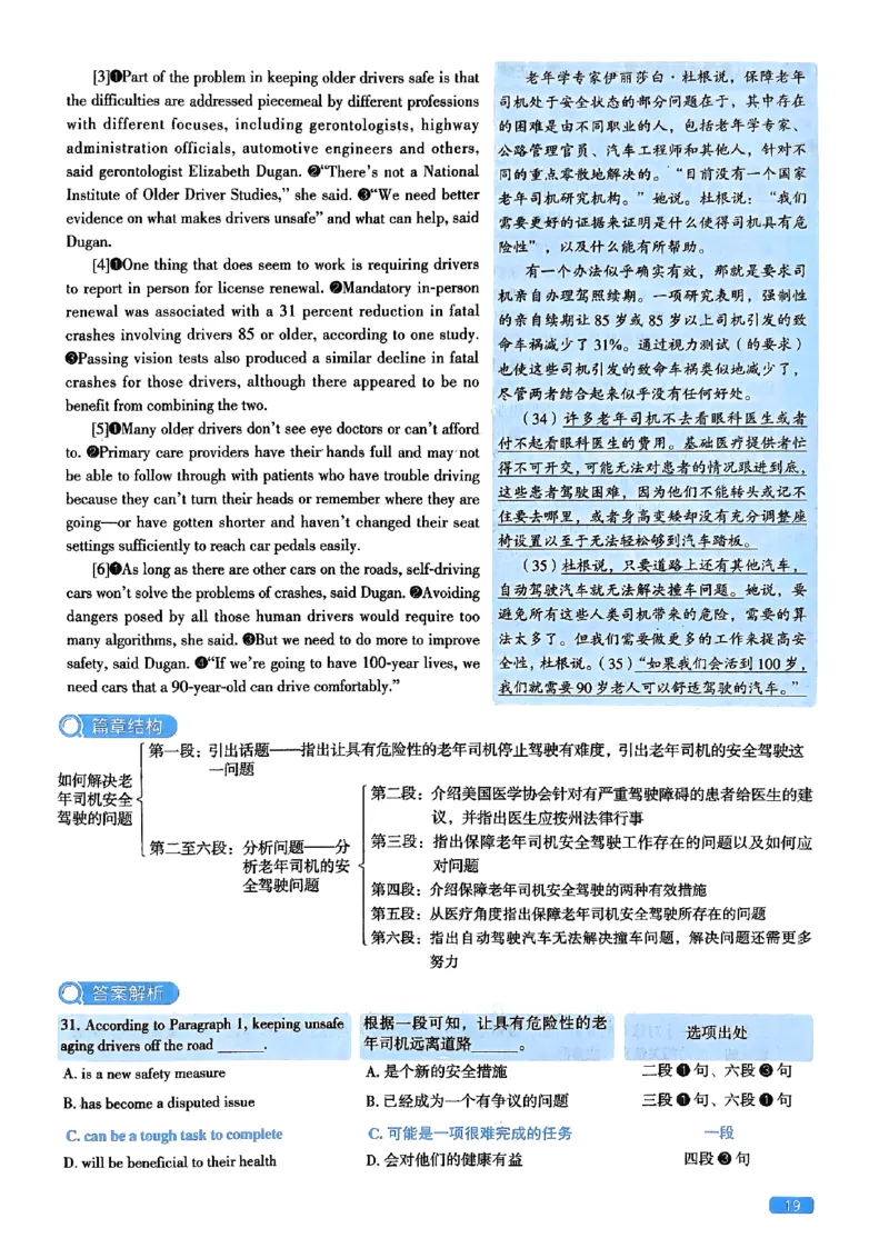 2024年考研英语二真题解析_考研英语真题_考研英语（二）历年真题_❤️2.2010-2024年考研英语二真题及解析_02、解析部分_详细版