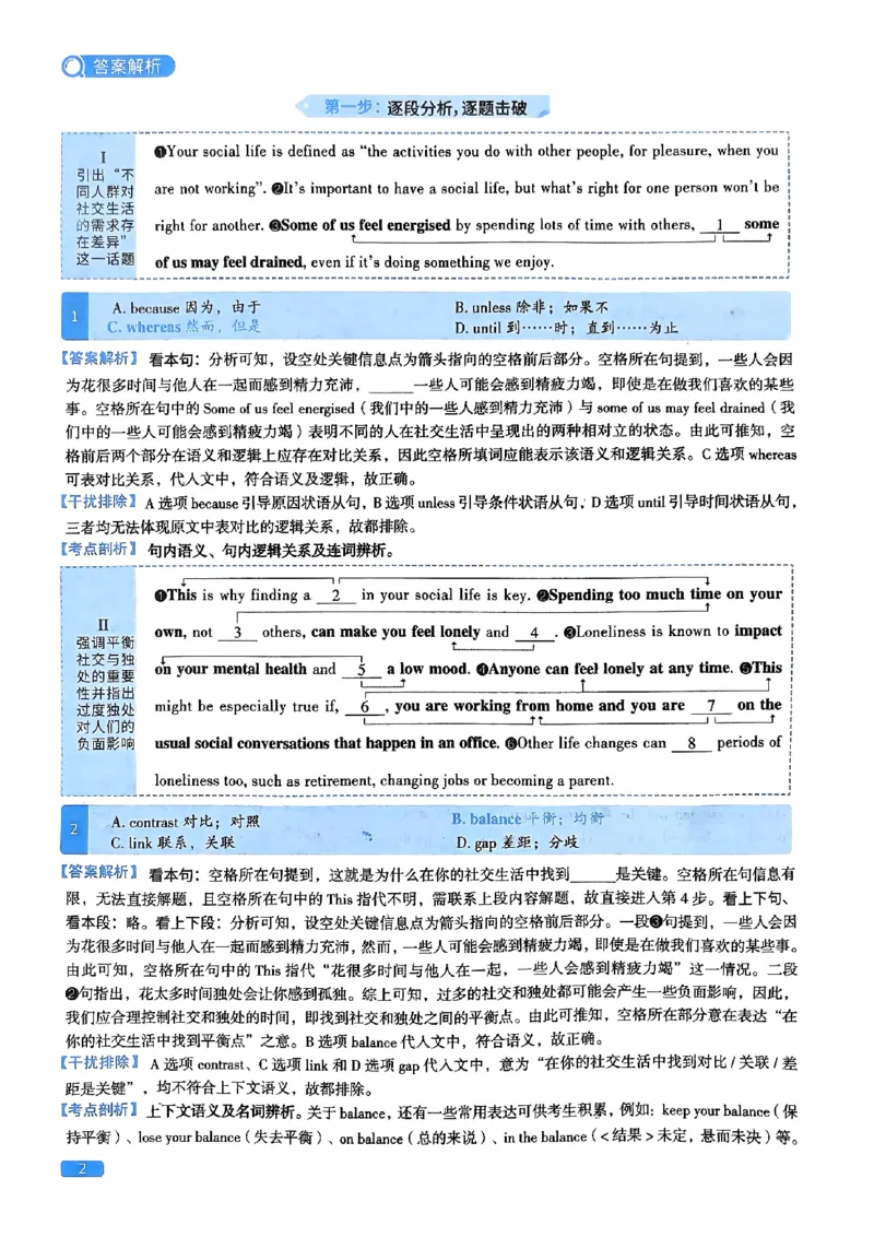 2024年考研英语二真题解析_考研英语真题_考研英语（二）历年真题_❤️2.2010-2024年考研英语二真题及解析_02、解析部分_详细版