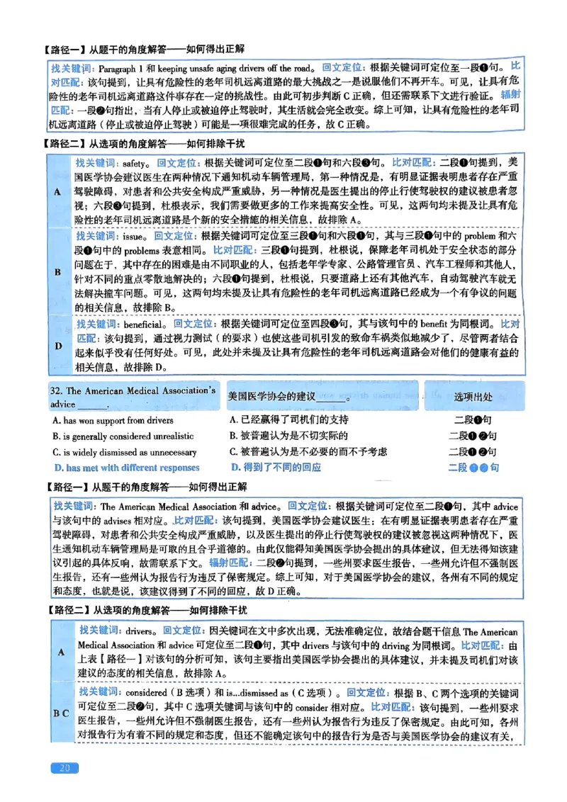 2024年考研英语二真题解析_考研英语真题_考研英语（二）历年真题_❤️2.2010-2024年考研英语二真题及解析_02、解析部分_详细版