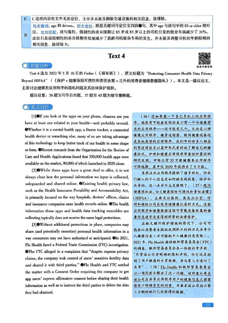 2024年考研英语二真题解析_考研英语真题_考研英语（二）历年真题_❤️2.2010-2024年考研英语二真题及解析_02、解析部分_详细版