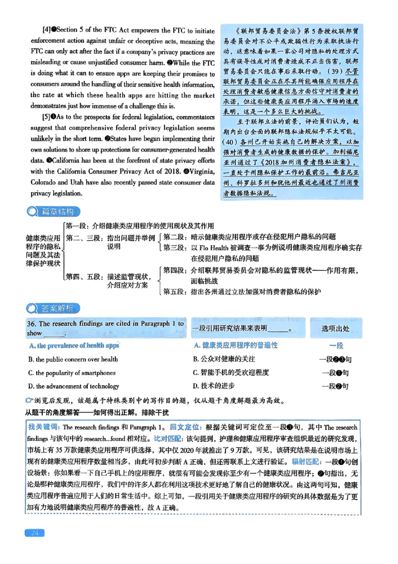2024年考研英语二真题解析_考研英语真题_考研英语（二）历年真题_❤️2.2010-2024年考研英语二真题及解析_02、解析部分_详细版
