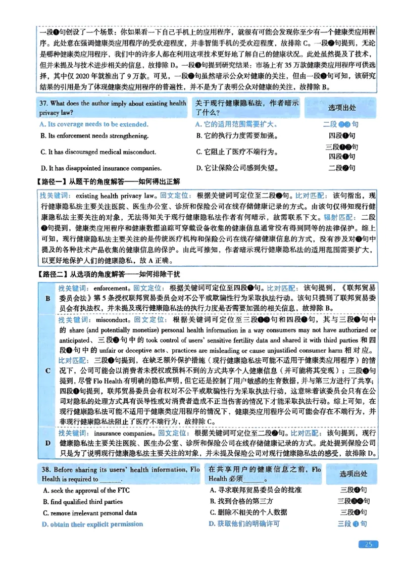2024年考研英语二真题解析_考研英语真题_考研英语（二）历年真题_❤️2.2010-2024年考研英语二真题及解析_02、解析部分_详细版