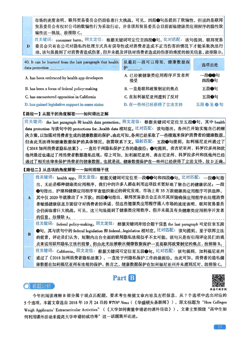 2024年考研英语二真题解析_考研英语真题_考研英语（二）历年真题_❤️2.2010-2024年考研英语二真题及解析_02、解析部分_详细版