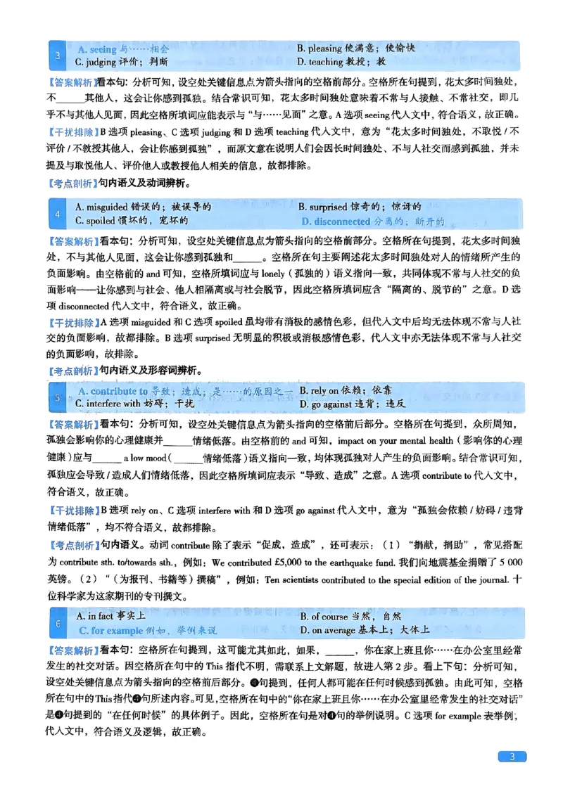 2024年考研英语二真题解析_考研英语真题_考研英语（二）历年真题_❤️2.2010-2024年考研英语二真题及解析_02、解析部分_详细版