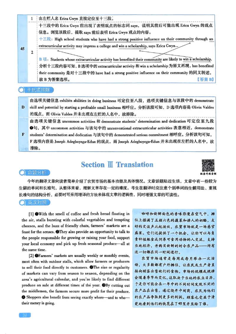 2024年考研英语二真题解析_考研英语真题_考研英语（二）历年真题_❤️2.2010-2024年考研英语二真题及解析_02、解析部分_详细版