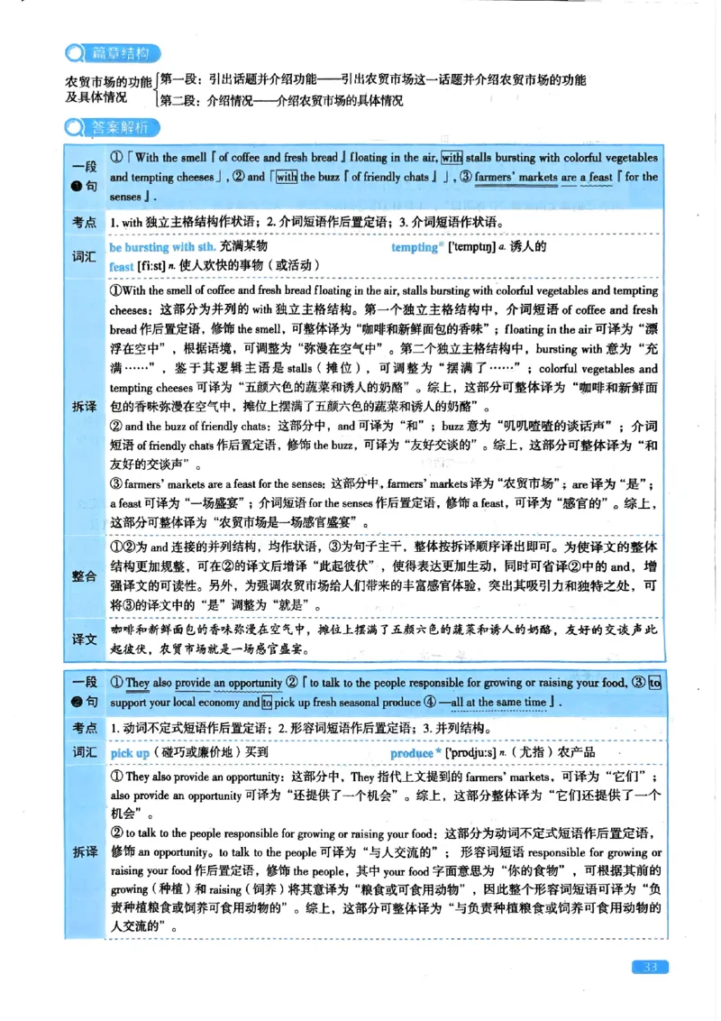 2024年考研英语二真题解析_考研英语真题_考研英语（二）历年真题_❤️2.2010-2024年考研英语二真题及解析_02、解析部分_详细版