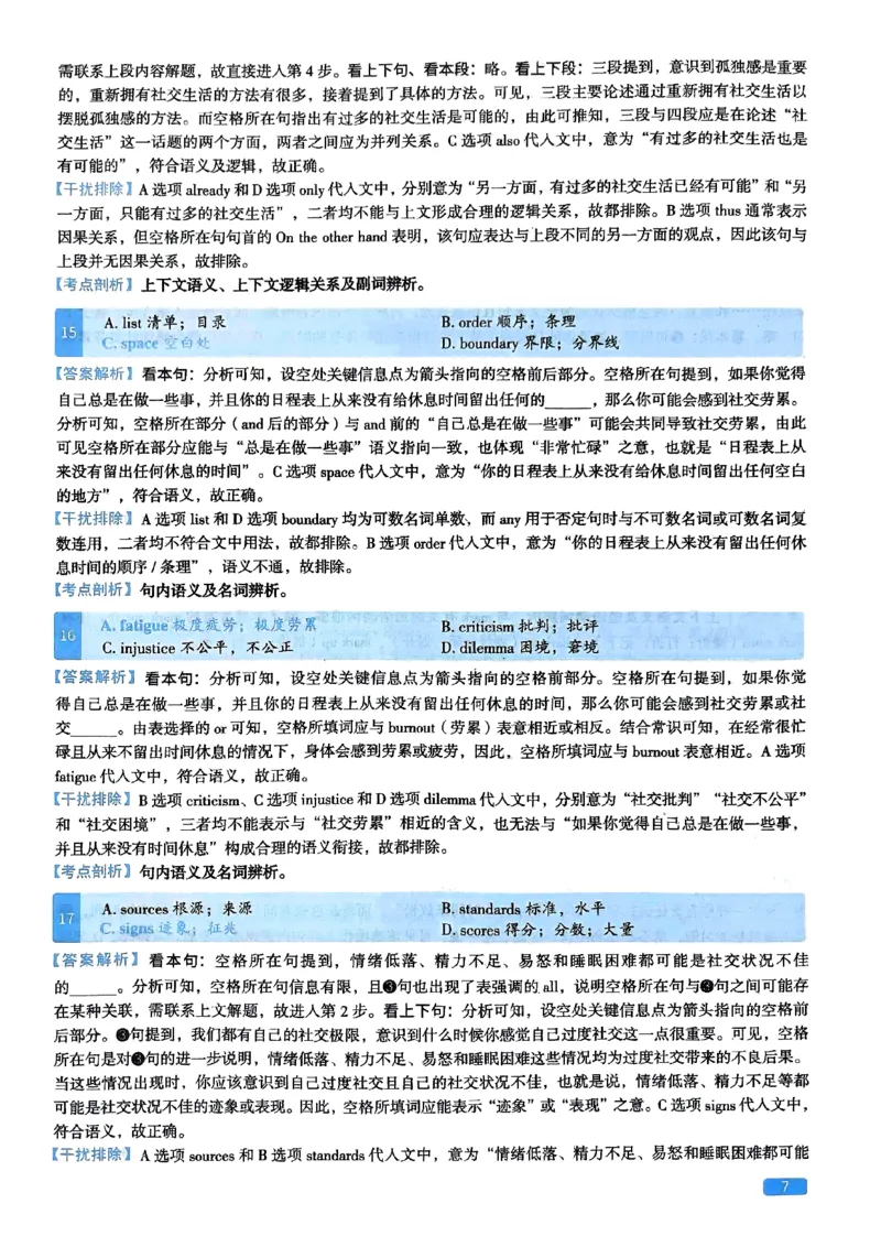 2024年考研英语二真题解析_考研英语真题_考研英语（二）历年真题_❤️2.2010-2024年考研英语二真题及解析_02、解析部分_详细版