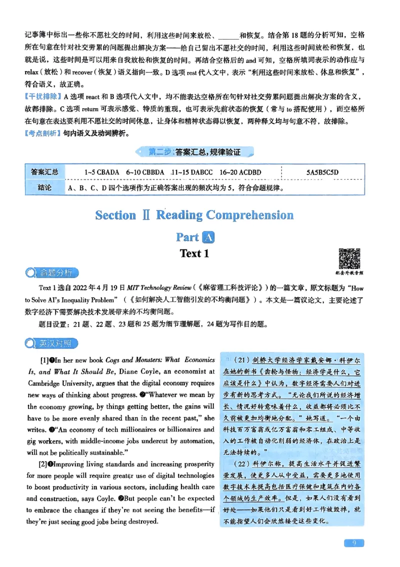 2024年考研英语二真题解析_考研英语真题_考研英语（二）历年真题_❤️2.2010-2024年考研英语二真题及解析_02、解析部分_详细版