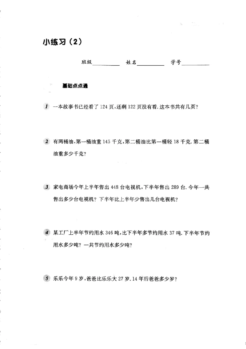 4.6小练习(2)（PDF版无答案）沪教版_二年级上下册资料_小学二年级学习资料-25年更新版_2-04、小学二年级数学下册_2-4-2、练习题、作业、试题、试卷_沪教版_课时练