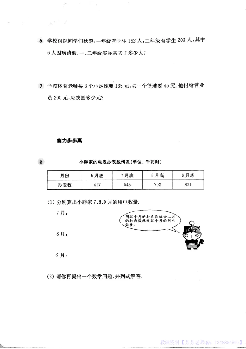 4.6小练习(2)（PDF版无答案）沪教版_二年级上下册资料_小学二年级学习资料-25年更新版_2-04、小学二年级数学下册_2-4-2、练习题、作业、试题、试卷_沪教版_课时练