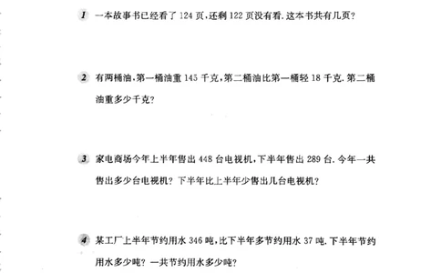 4.6小练习(2)（PDF版无答案）沪教版_二年级上下册资料_小学二年级学习资料-25年更新版_2-04、小学二年级数学下册_2-4-2、练习题、作业、试题、试卷_沪教版_课时练