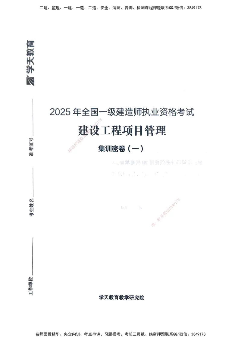 管理密卷_2026年一级建造师_2026年一建管理_2025年一建管理SVIP_04-冲刺串讲✿考点强化✿小灶集训_29-管理《考前集训班》陈晨XT_--配套讲义--