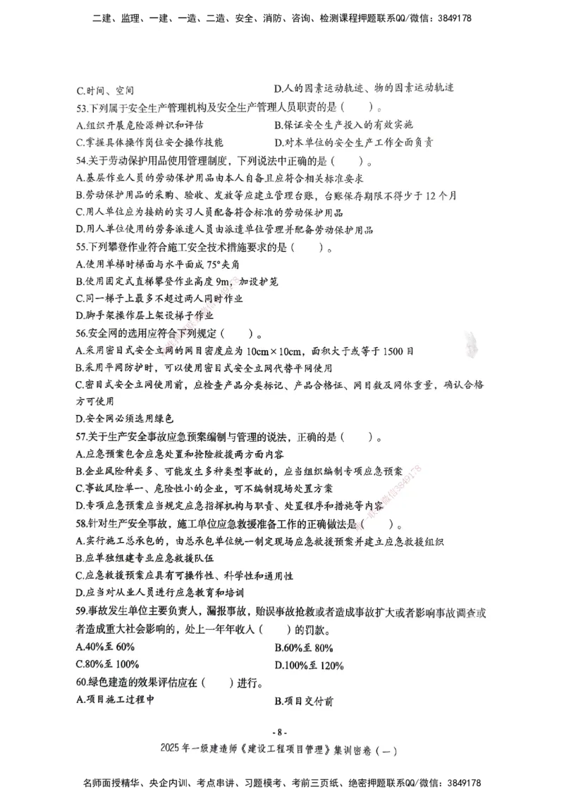 管理密卷_2026年一级建造师_2026年一建管理_2025年一建管理SVIP_04-冲刺串讲✿考点强化✿小灶集训_29-管理《考前集训班》陈晨XT_--配套讲义--