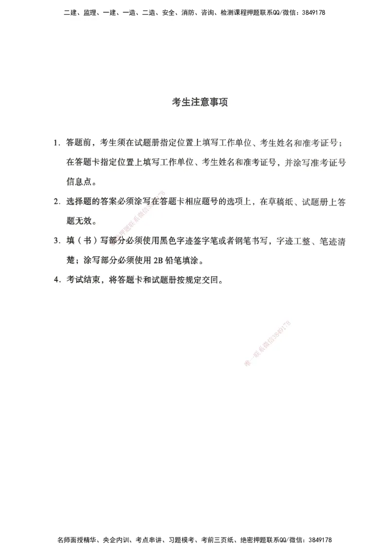 管理密卷_2026年一级建造师_2026年一建管理_2025年一建管理SVIP_04-冲刺串讲✿考点强化✿小灶集训_29-管理《考前集训班》陈晨XT_--配套讲义--